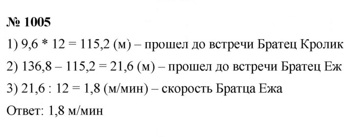 Скан решения номера 1005