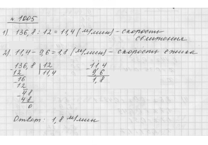 Скан решения номера 1005