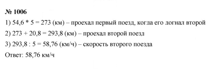 Скан решения номера 1006