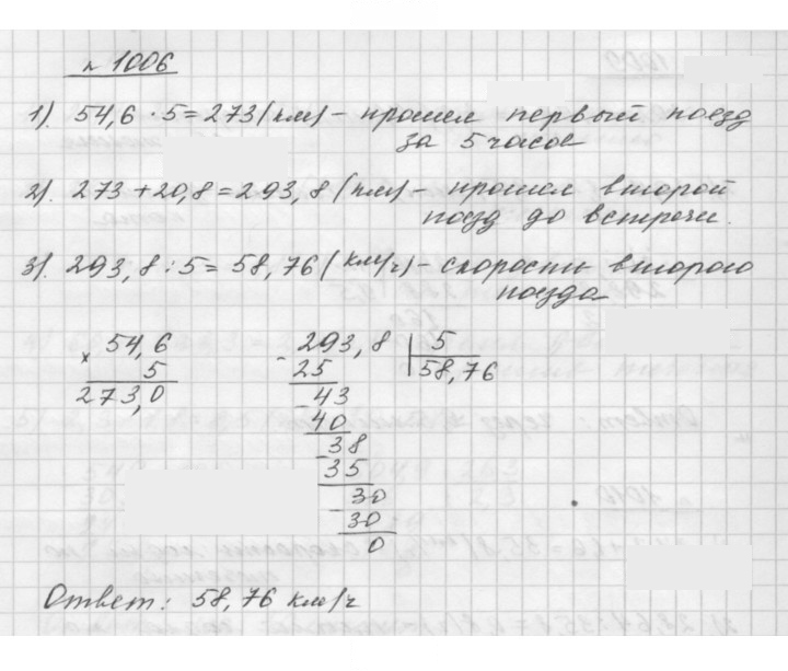 Скан решения номера 1006