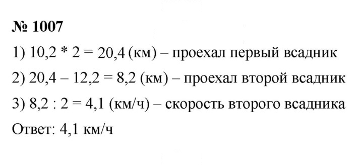 Скан решения номера 1007