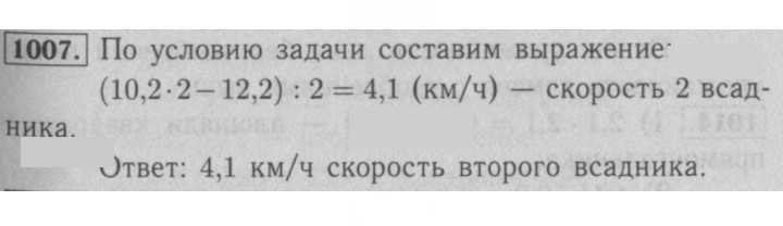 Скан решения номера 1007