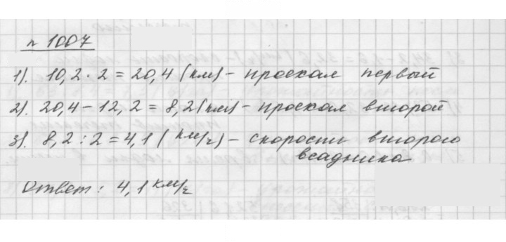 Скан решения номера 1007