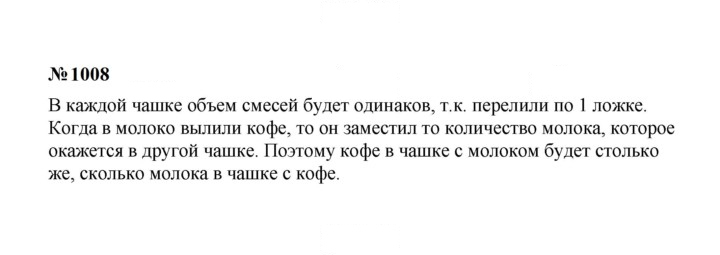 Скан решения номера 1008