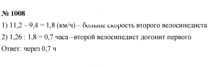 Скан решения номера 1008