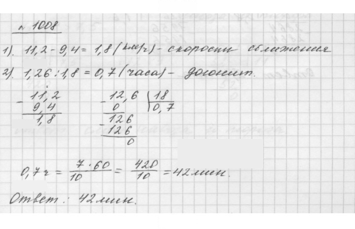 Скан решения номера 1008