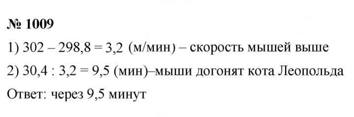 Скан решения номера 1009