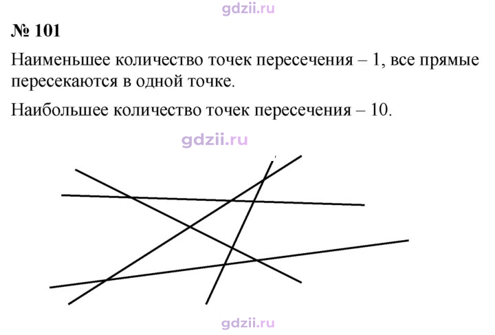 Скан решения номера 101