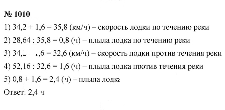 Скан решения номера 1010