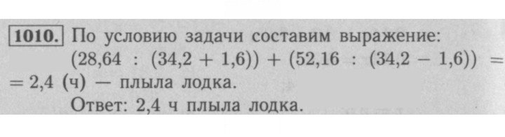 Скан решения номера 1010