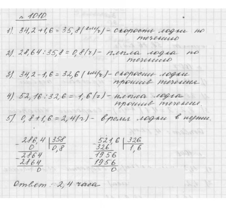 Скан решения номера 1010