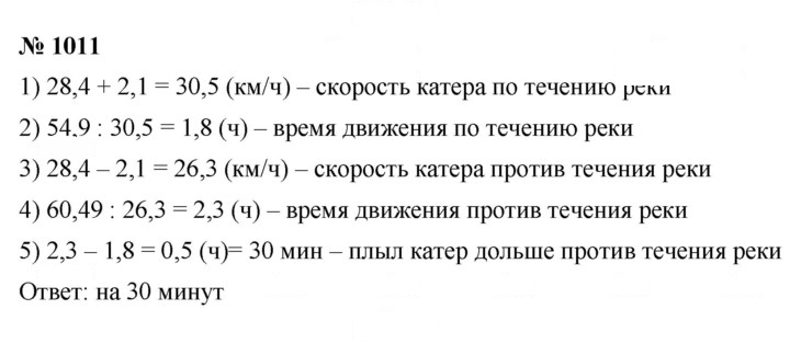 Скан решения номера 1011