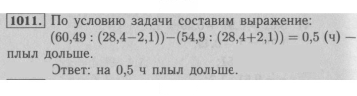 Скан решения номера 1011