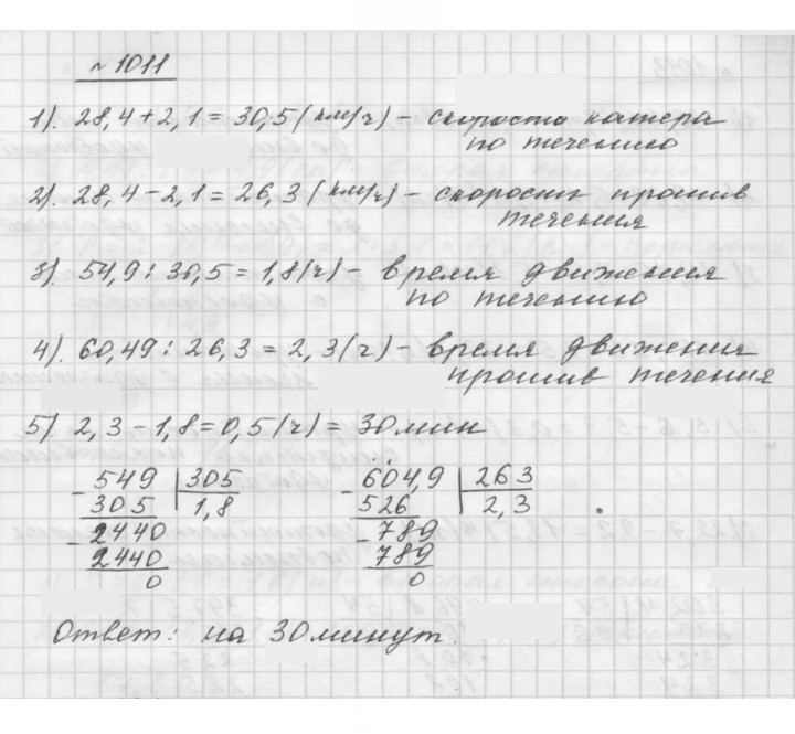 Скан решения номера 1011