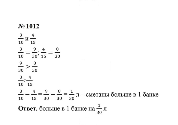 Скан решения номера 1012