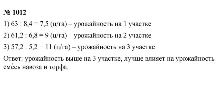 Скан решения номера 1012