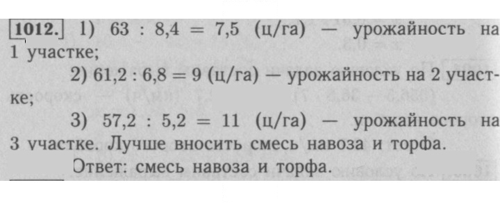 Скан решения номера 1012