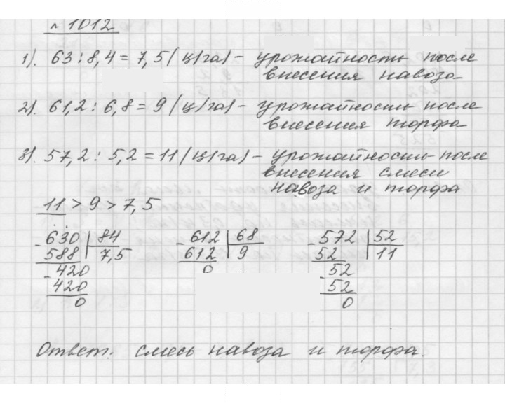 Скан решения номера 1012