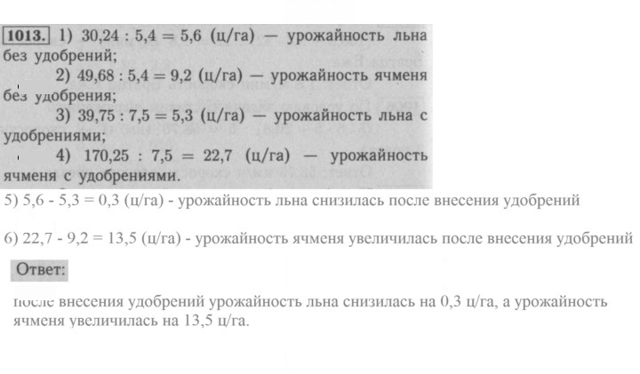 Скан решения номера 1013