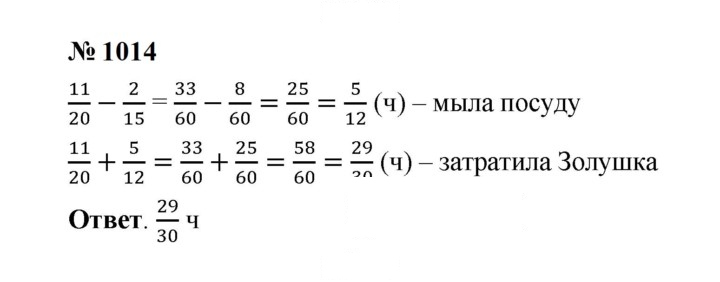 Скан решения номера 1014