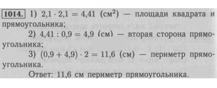 Скан решения номера 1014