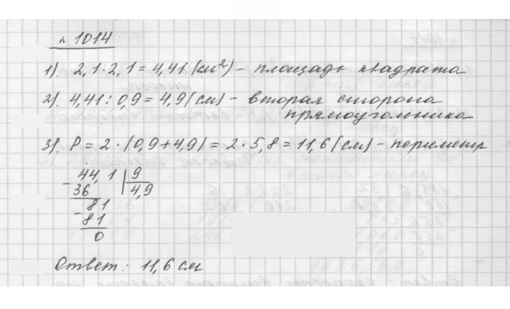Скан решения номера 1014