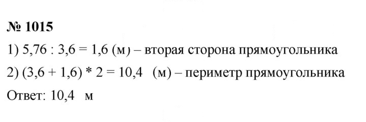 Скан решения номера 1015