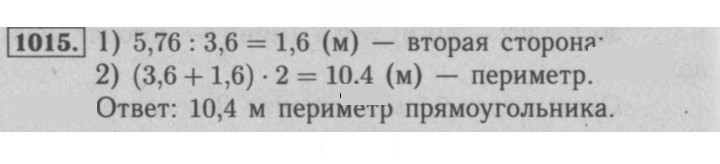 Скан решения номера 1015