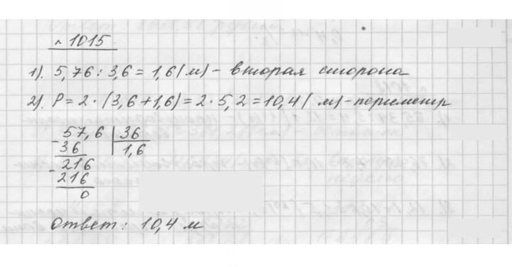Скан решения номера 1015