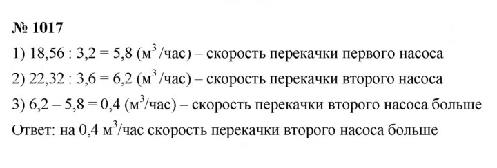 Скан решения номера 1017