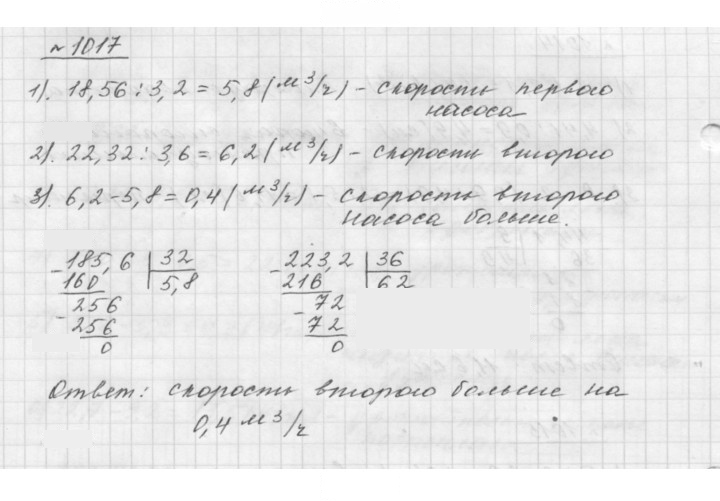 Скан решения номера 1017