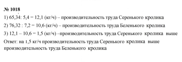 Скан решения номера 1018