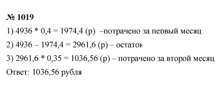 Скан решения номера 1019