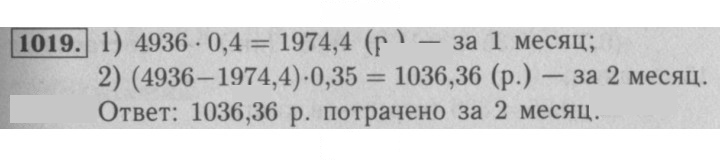 Скан решения номера 1019