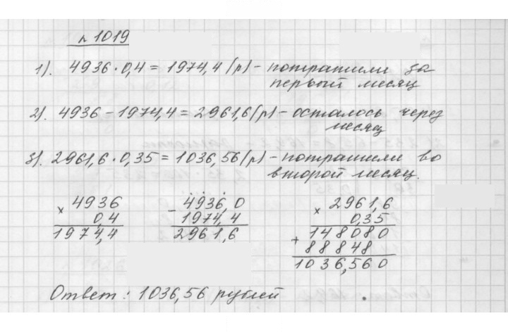 Скан решения номера 1019