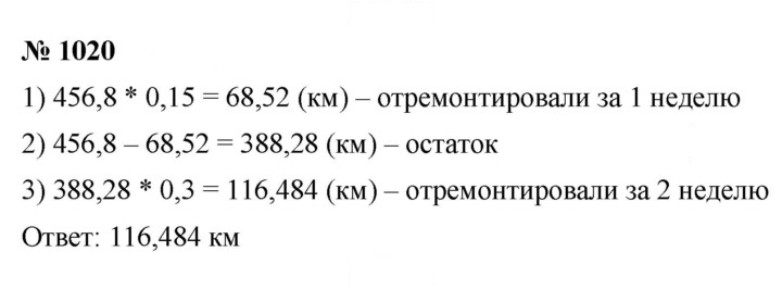 Скан решения номера 1020