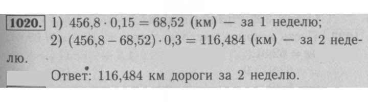 Скан решения номера 1020