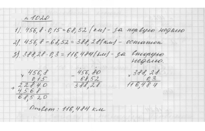 Скан решения номера 1020