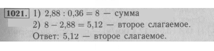 Скан решения номера 1021