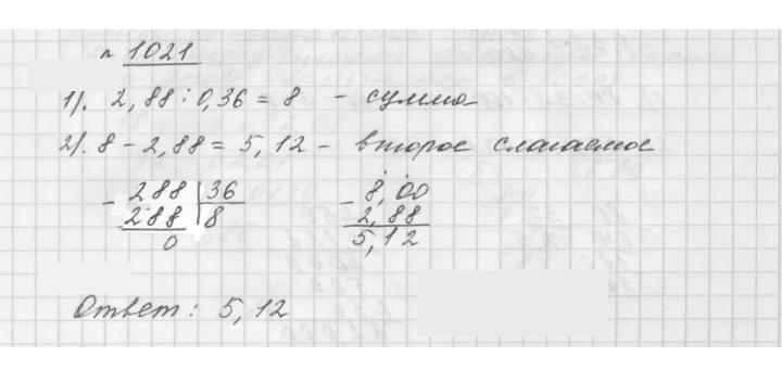 Скан решения номера 1021