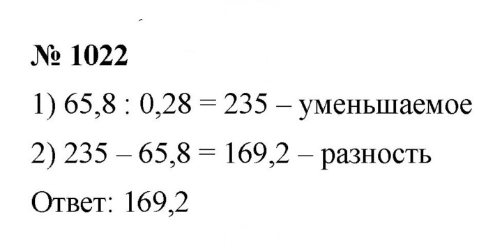 Скан решения номера 1022