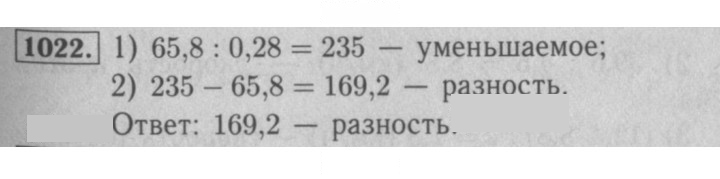 Скан решения номера 1022