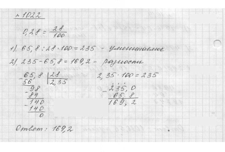 Скан решения номера 1022