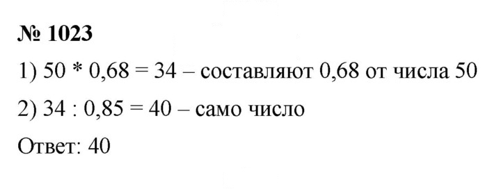 Скан решения номера 1023