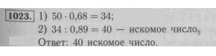 Скан решения номера 1023