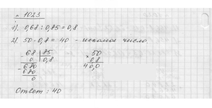 Скан решения номера 1023