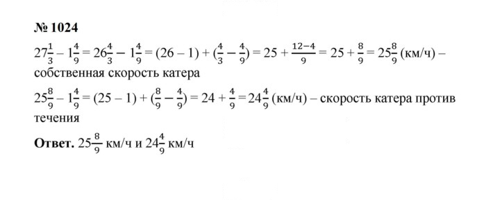 Скан решения номера 1024