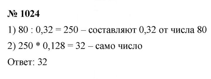 Скан решения номера 1024
