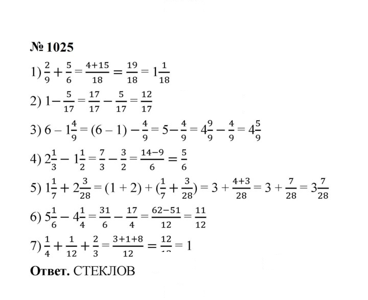 Скан решения номера 1025