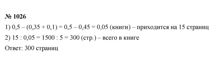Скан решения номера 1026